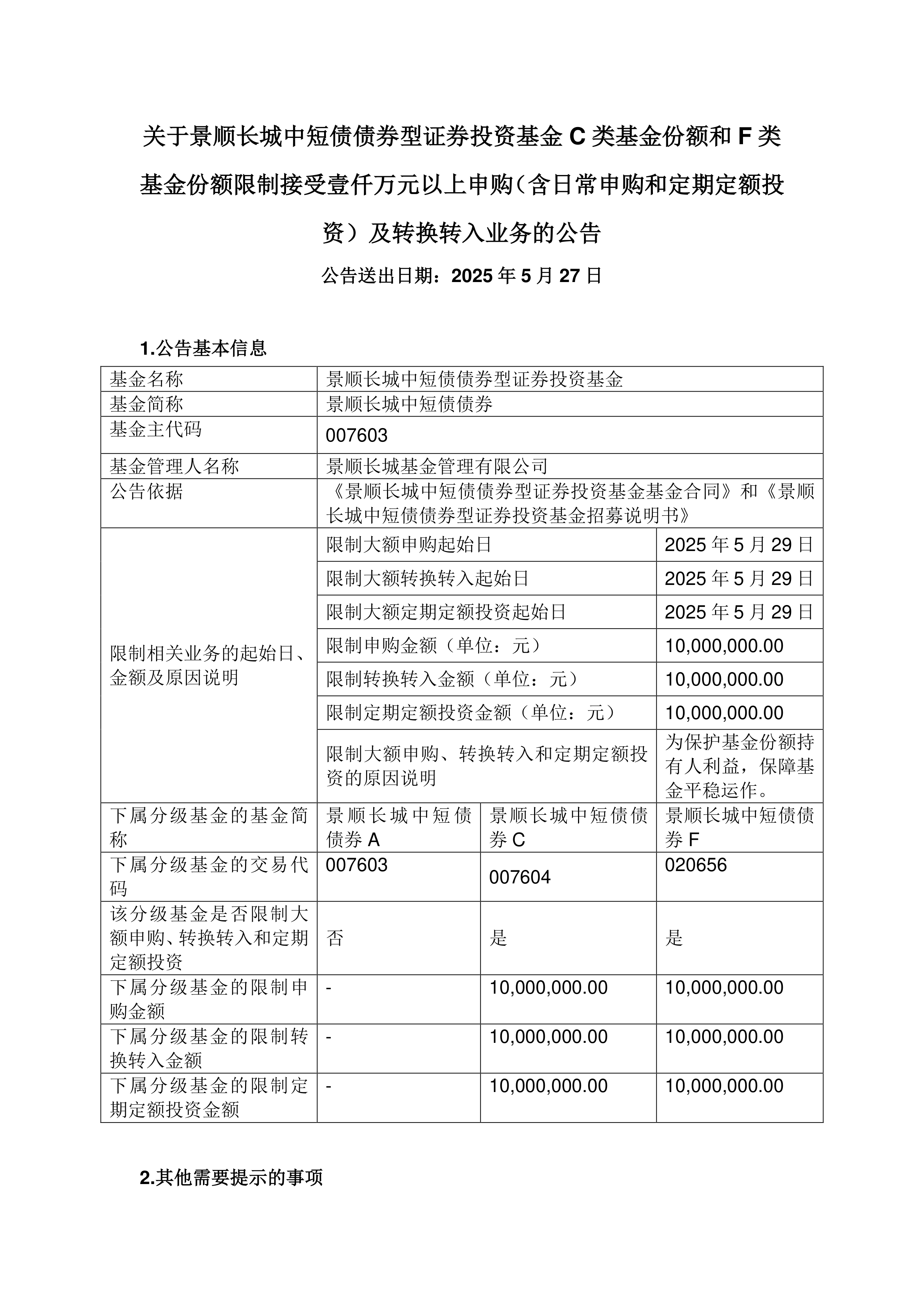 长城人寿获准发行资本补充债券 规模不超10亿元