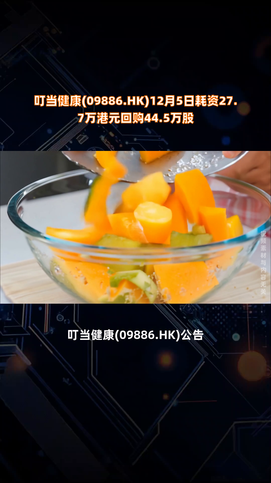 多点数智(02586.HK)连续21日回购,累计斥资7530.28万港元