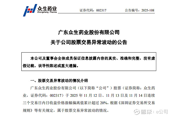 7连板大牛股，紧急公告