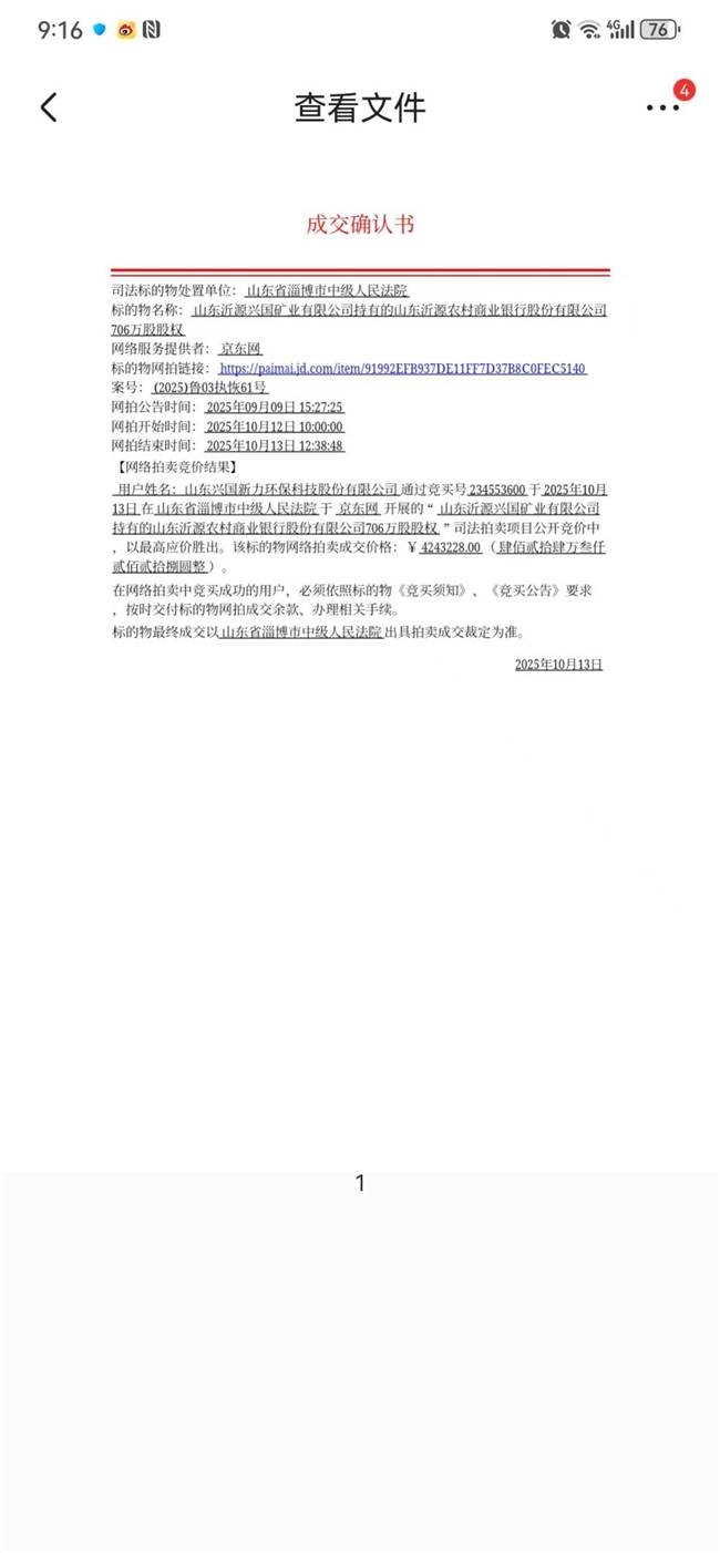 杭州联合银行职工股完成拍卖，成交价较评估价折让约8.5%