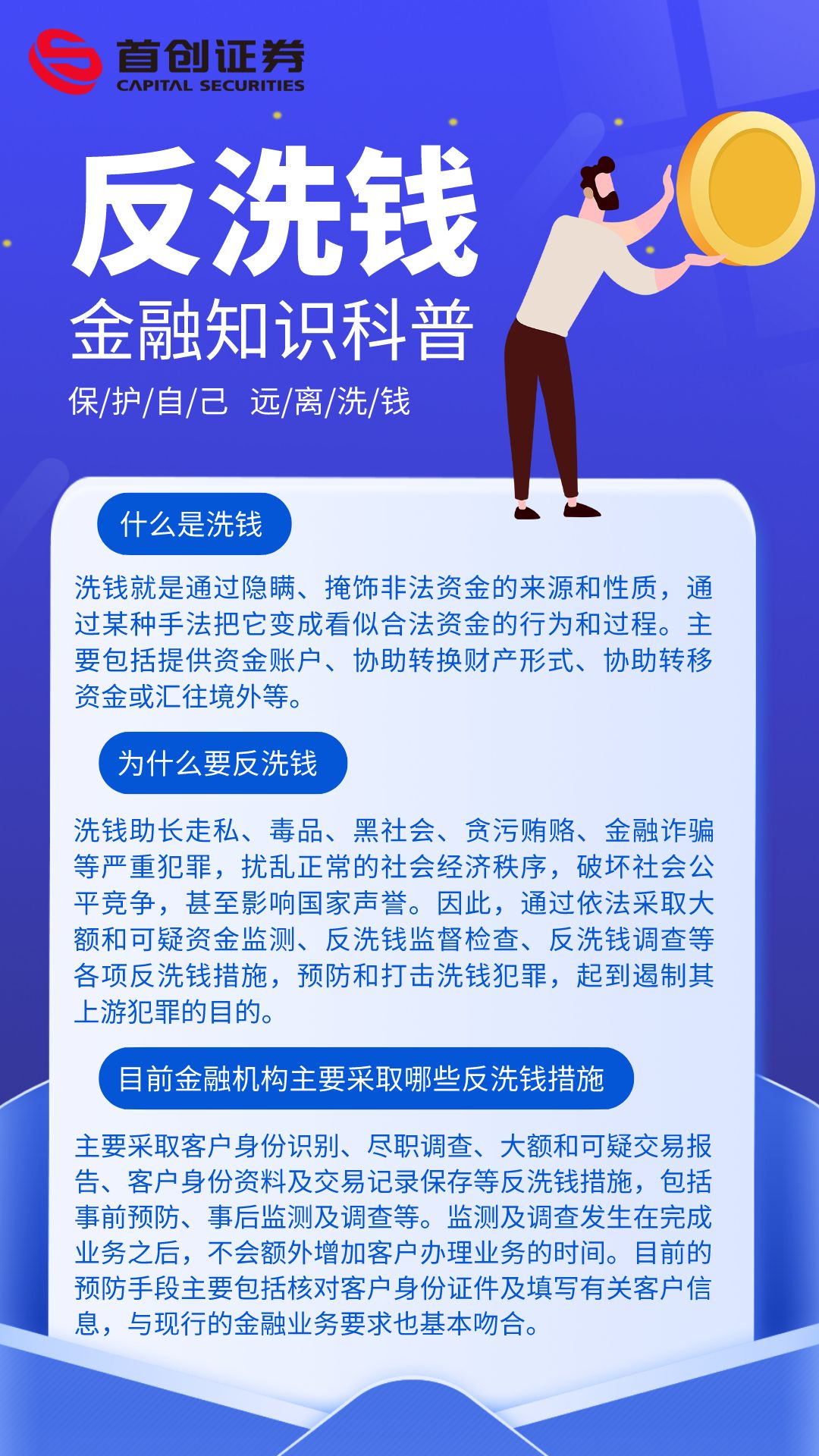 首创证券:获准公开发行不超50亿元永续次级公司债券