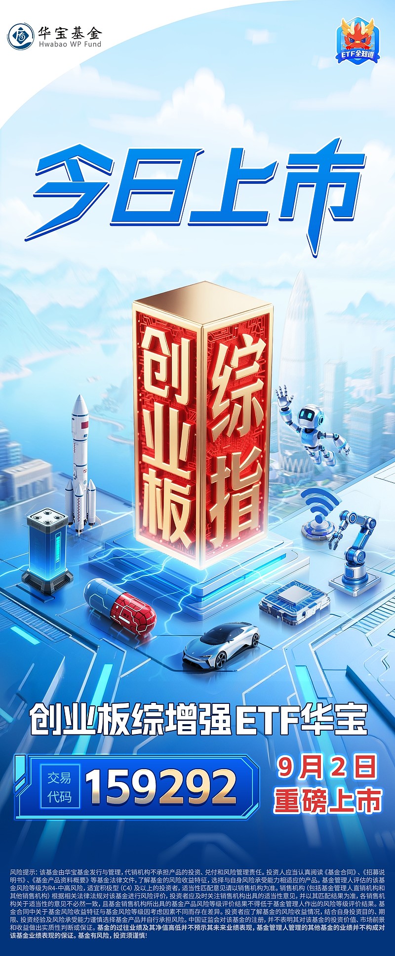 南方上证科创板人工智能ETF今日起发售