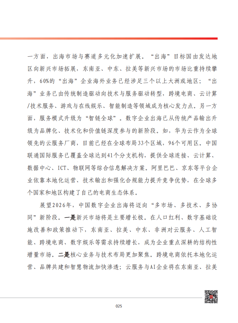 2026年我国将推出30余项数据领域国家标准