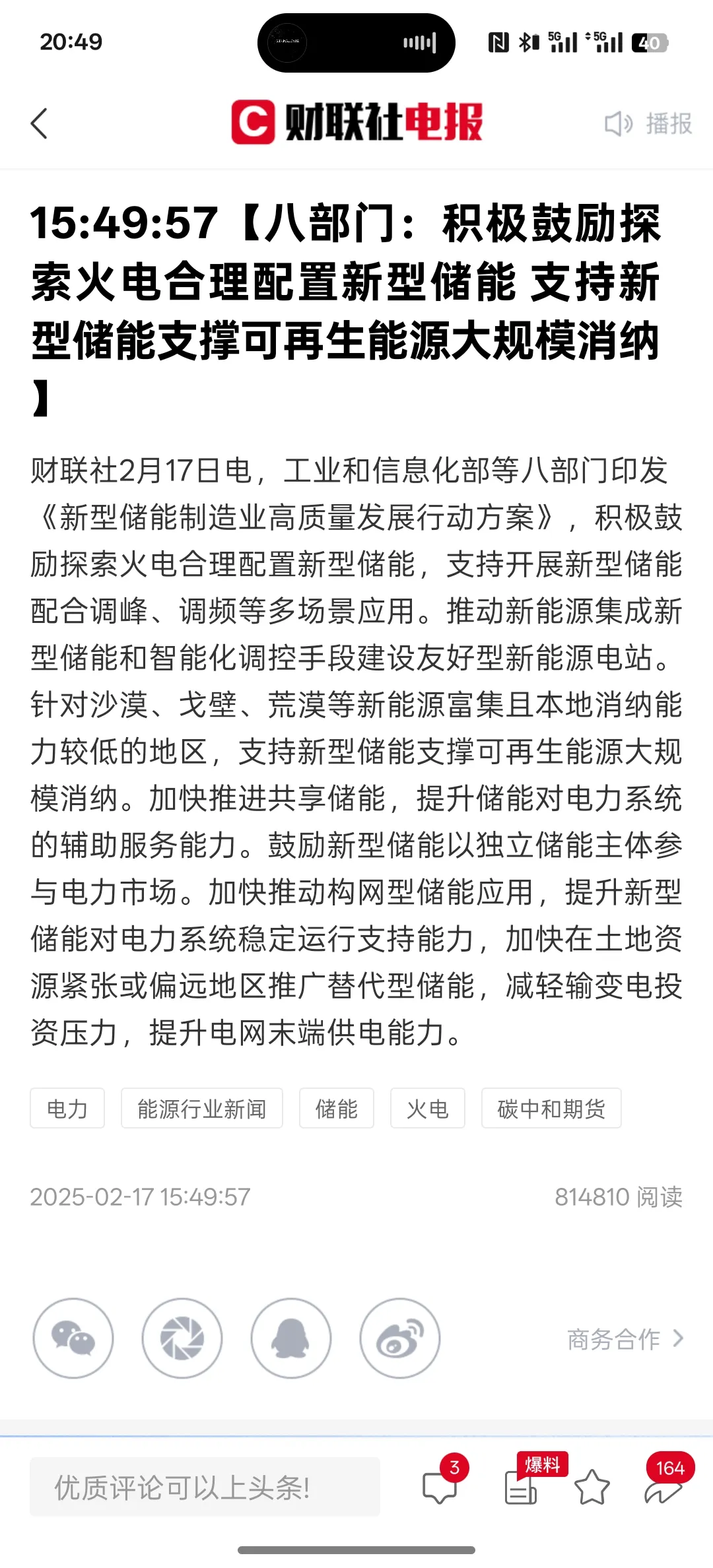 【早知道】八部门印发《“人工智能+制造”专项行动实施意见》;中国央行连续第14个月增持黄金