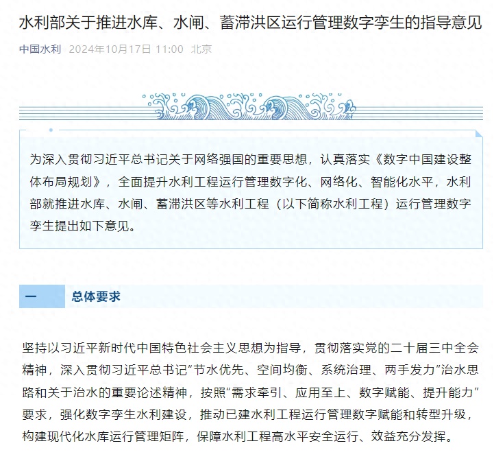 水利部：加快建设现代化水网取得决定性进展