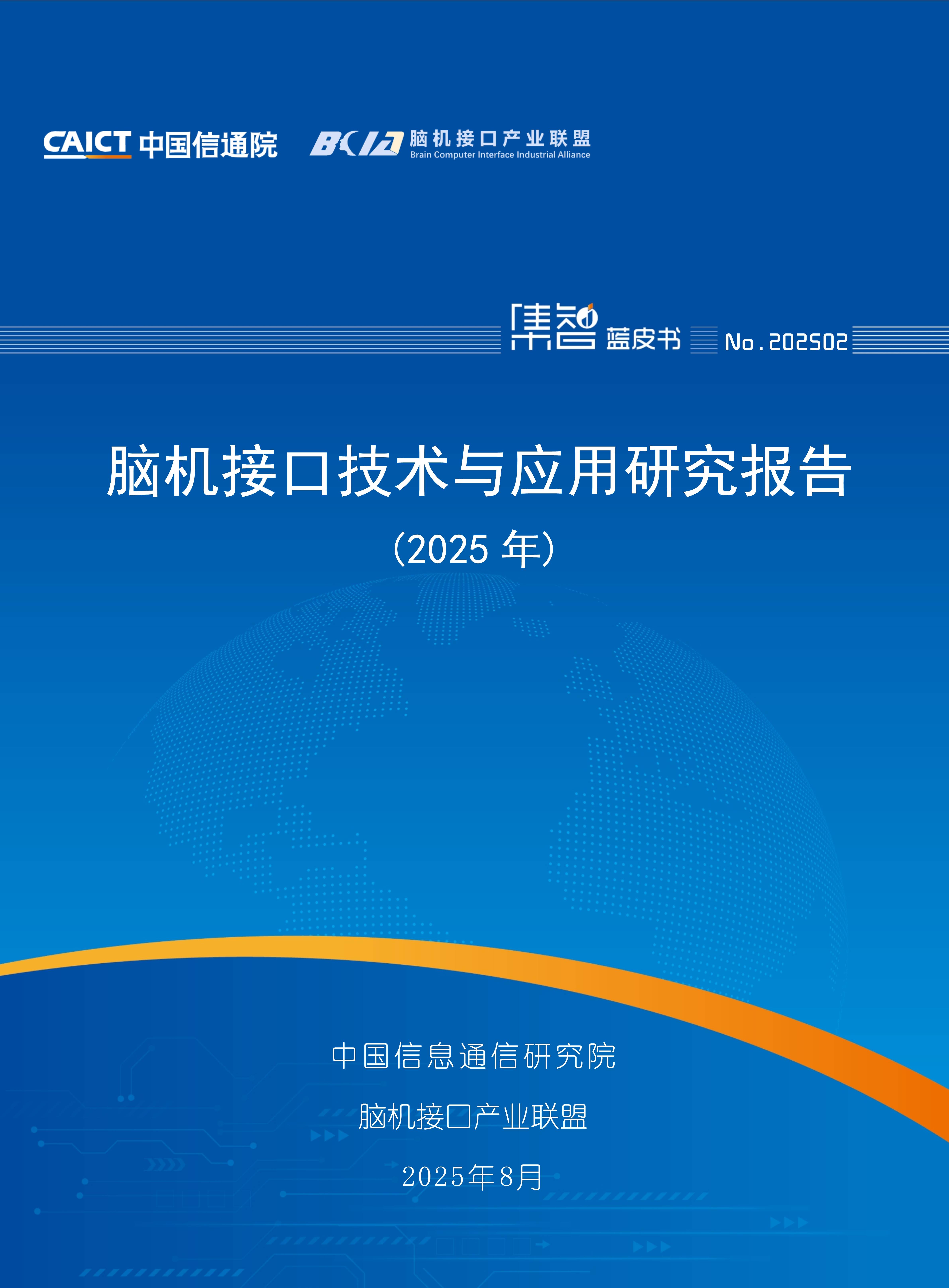 机构：全球脑机接口市场规模有望不断扩大