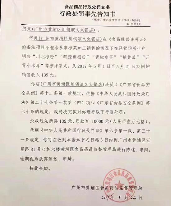聚石化学:收到行政处罚事先告知书