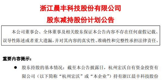 贝泰妮：红杉聚业拟减持公司不超2.8%股份