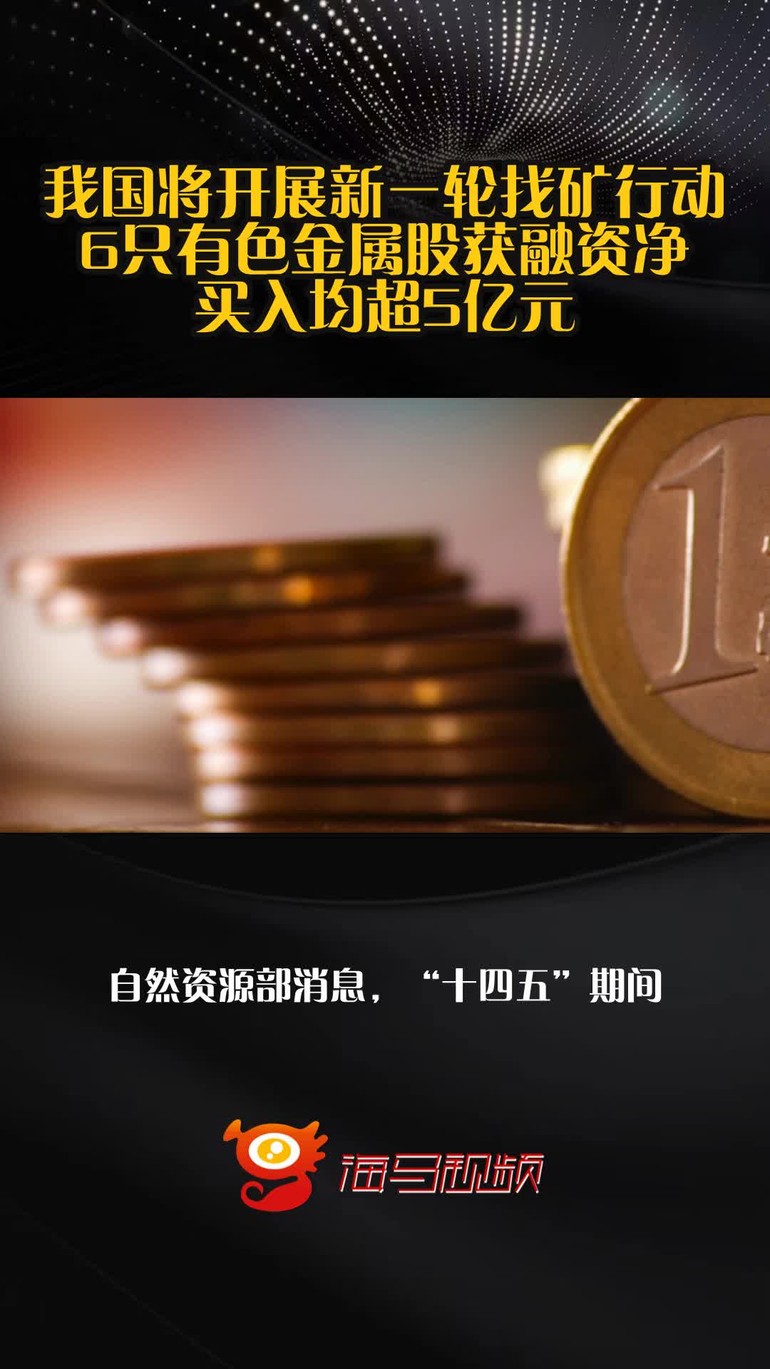 18只科创板股获融资净买入额超1亿元