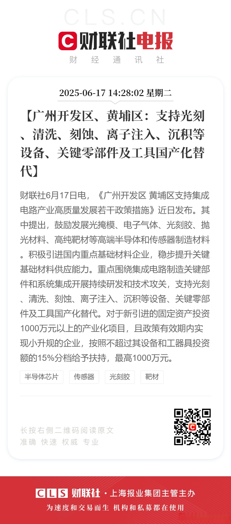 广州：打造国家集成电路产业发展“第三极”核心承载区