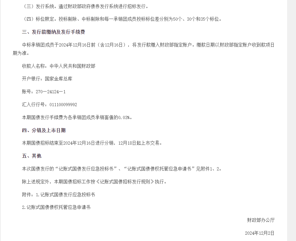 财政部拟发行2026年记账式附息（二期）国债