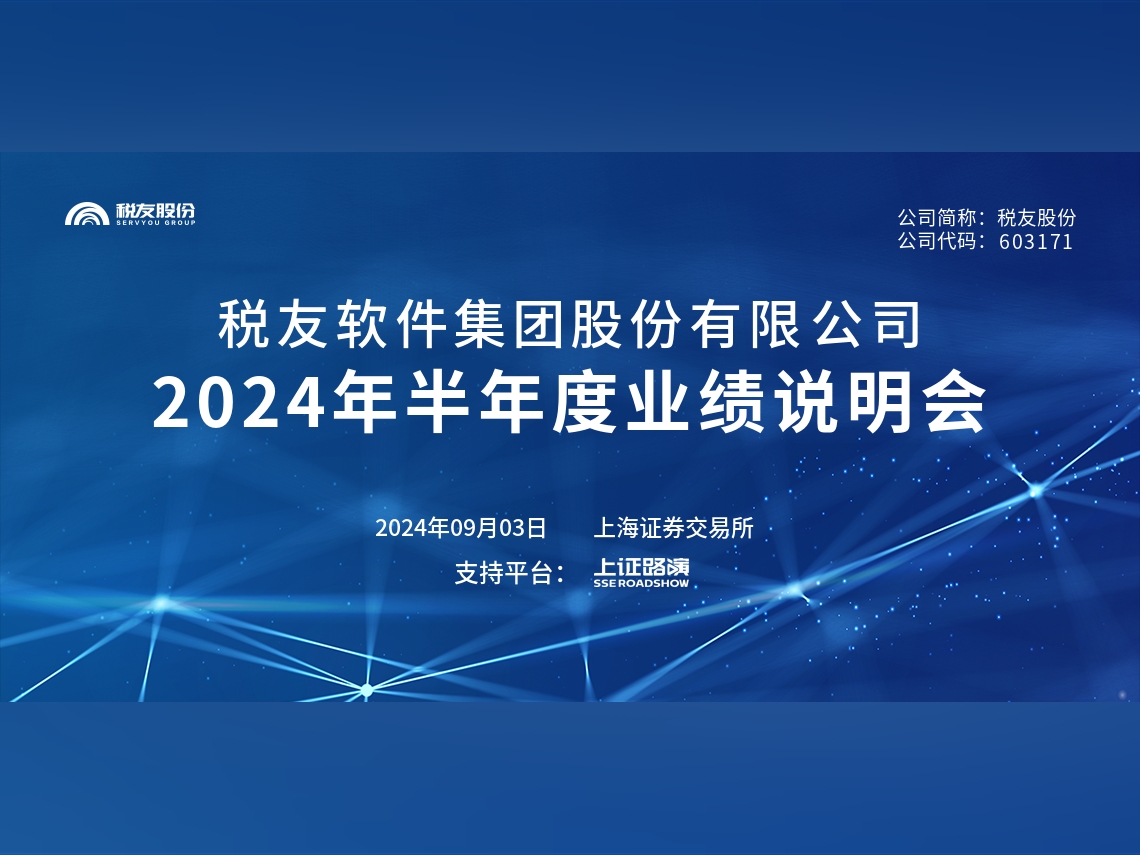 税友股份成交额创2024年7月4日以来新高