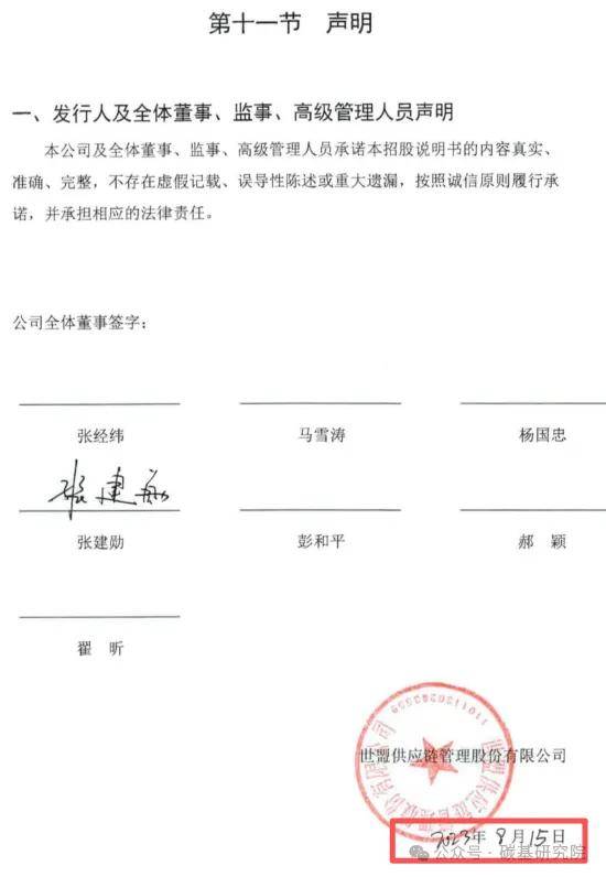 世盟股份:拟发行约2307万股,1月20日初步询价