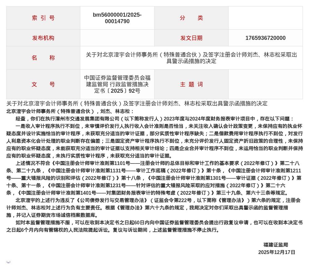 四川证监局对振芯科技及谢俊等相关责任人员采取出具警示函措施