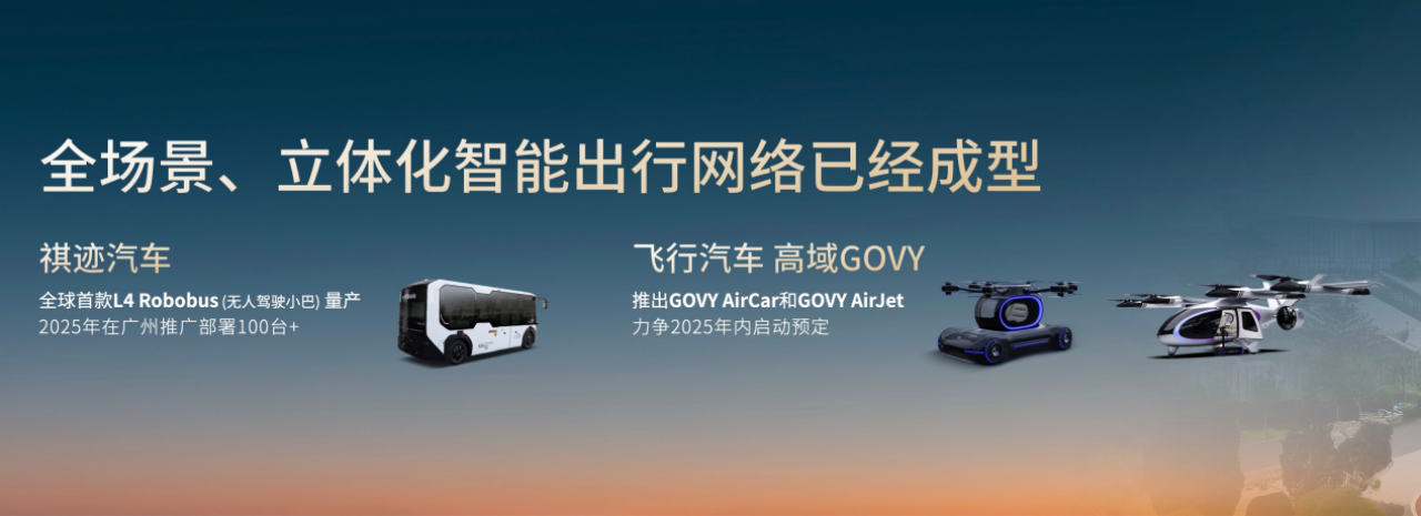 广汽集团持股祺迹汽车成立科技公司，含智能机器人业务