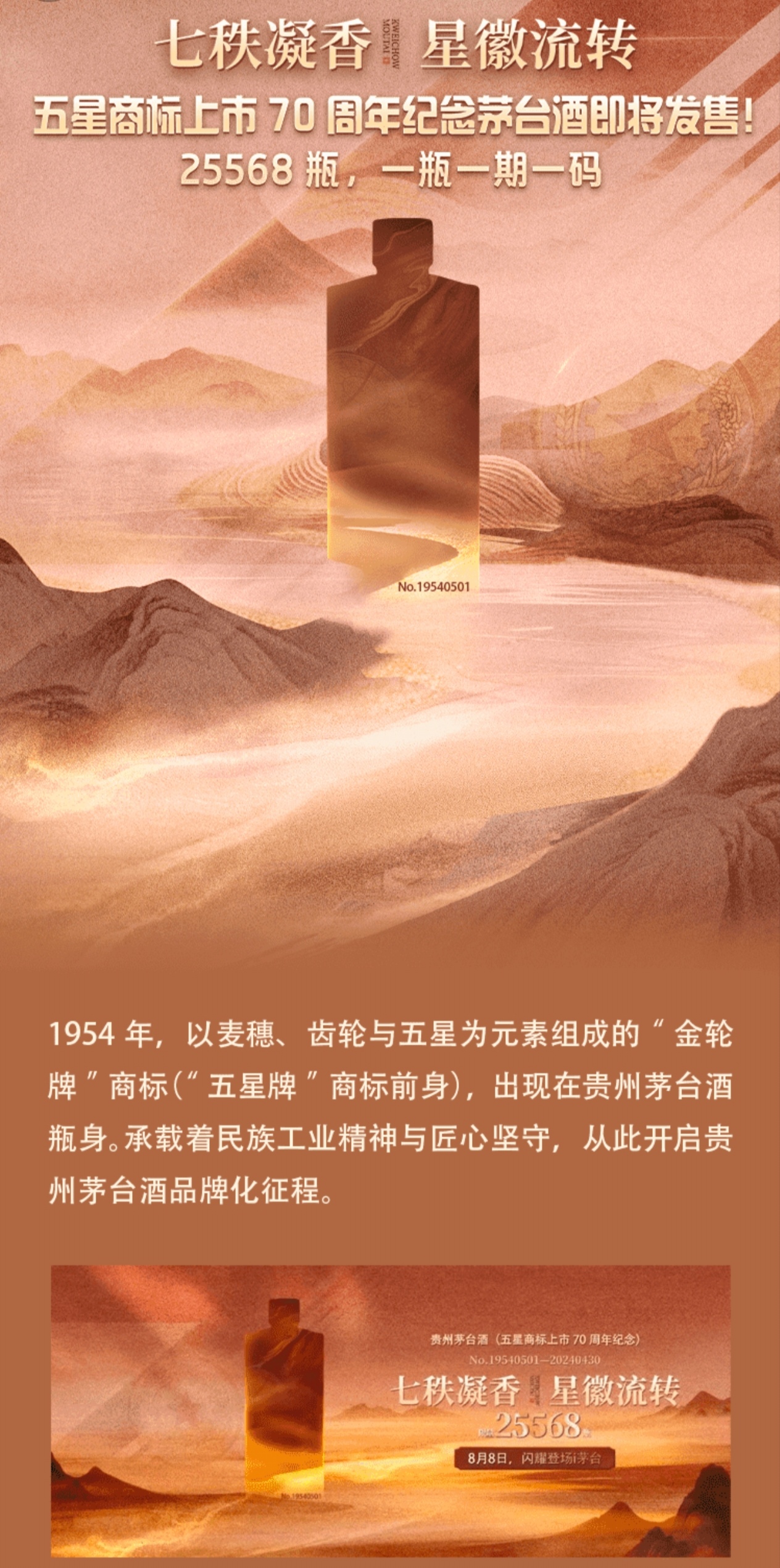“i茅台”茅台酒主品全上线！求变市场化，茅台15天“投石问路”