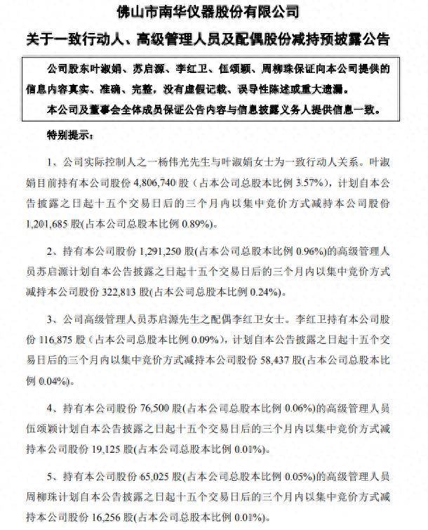 龙芯中科：股东拟合计减持公司不超3.03%股份