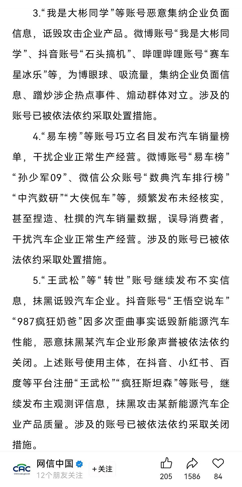 汽车行业网络乱象专项整治行动公开曝光第三批典型案例