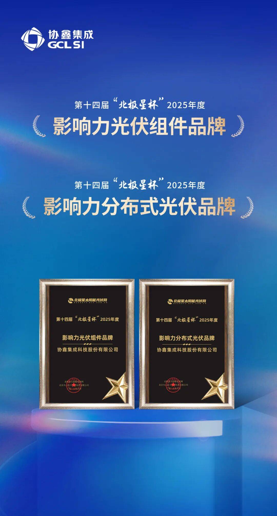 天合光能双线突破:至尊TOPCon组件获双料性能冠军,银替代技术开启产业化布局