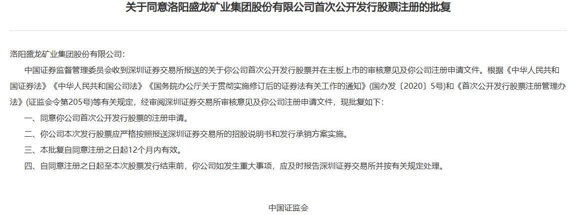 长高电新:发行可转债申请获证监会同意注册批复