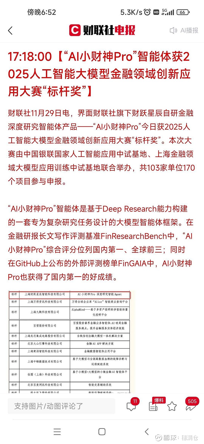 新华调查|AI给出的搜索结果,可信吗?