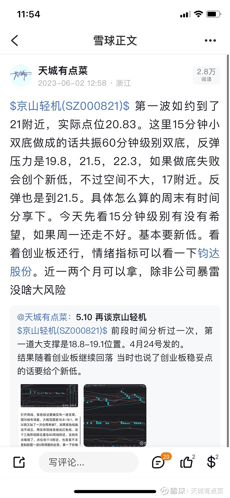 京山轻机:1月20日起将被实施其他风险警示