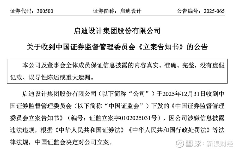 盘前必读丨2025年国民经济运行数据将公布;容百科技涉嫌误导性陈述被立案