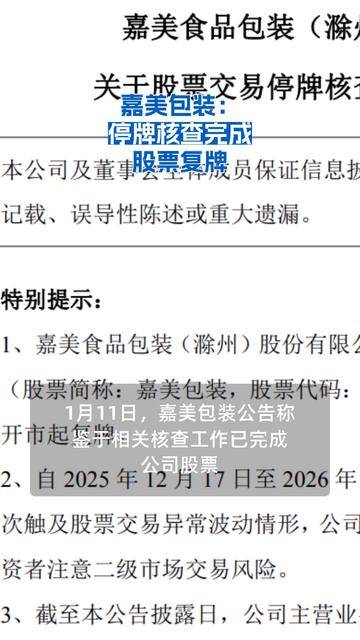 停牌核查完成 锋龙股份复牌再度涨停