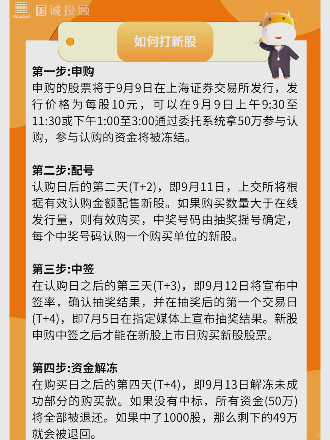 北交所打新来了:农大科技今日申购