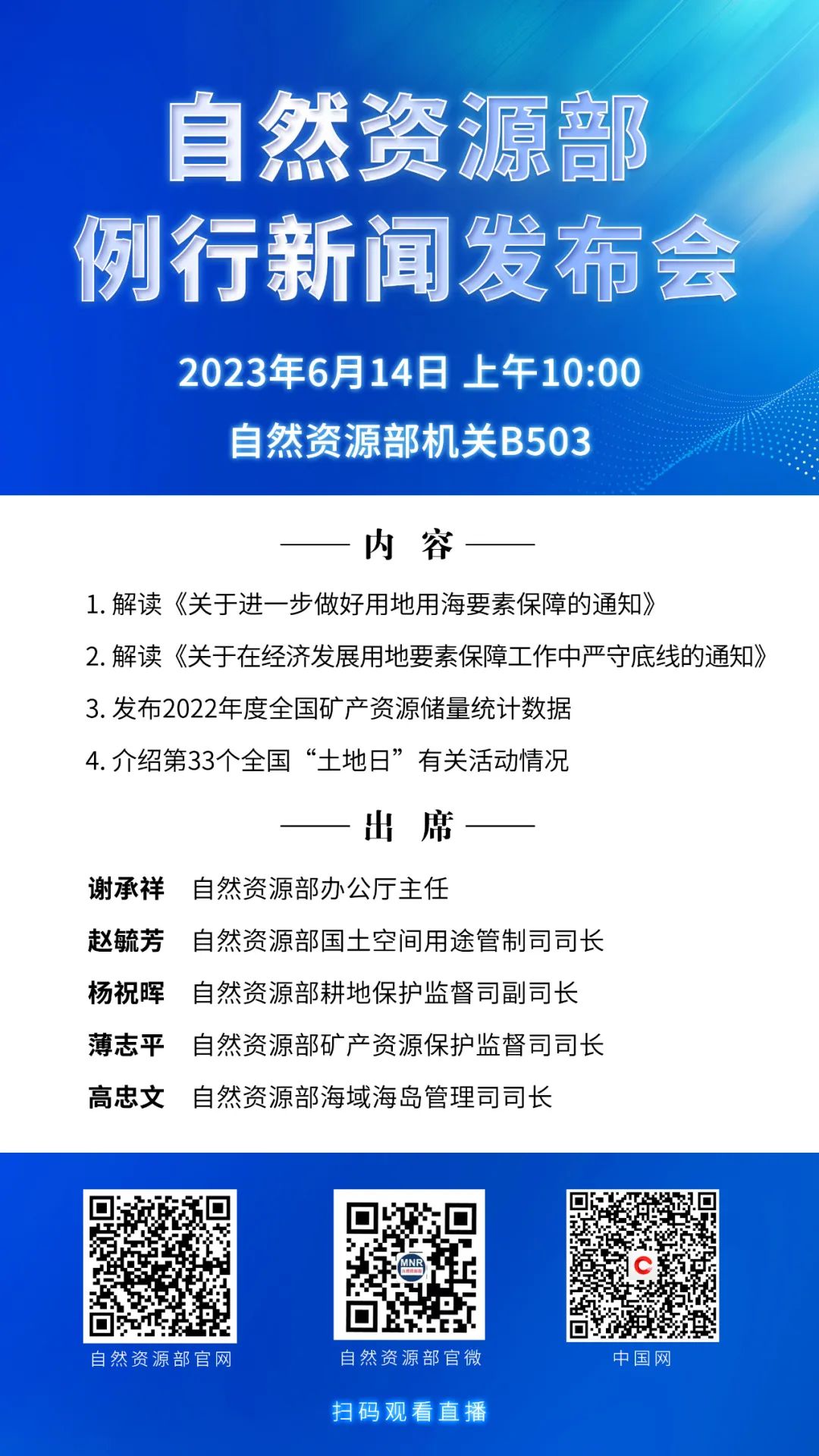 自然资源部将于今天下午3:00举行例行新闻发布会