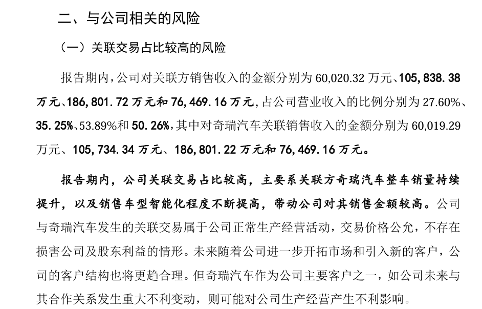 埃泰克IPO过会