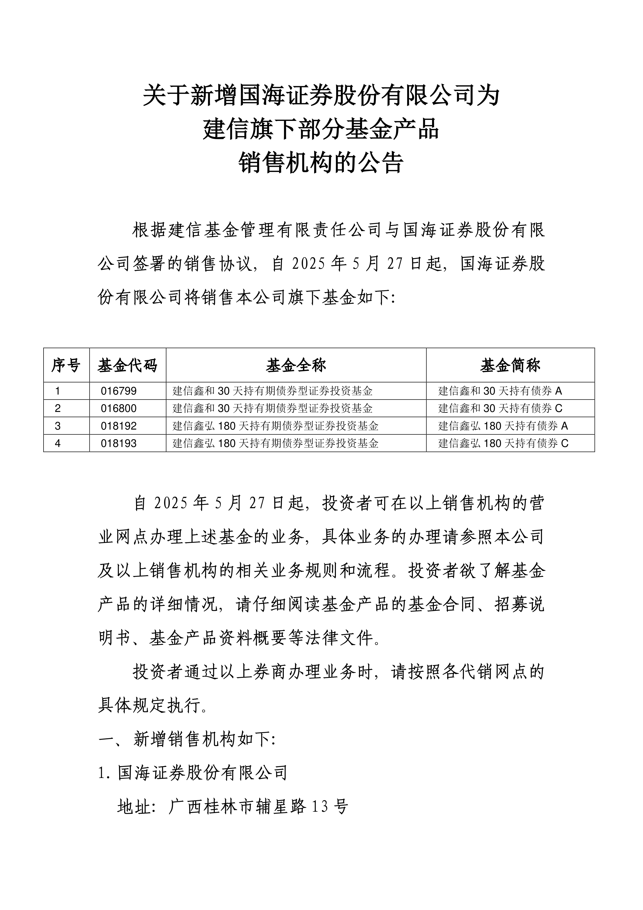中信建投：本次结构性宽松落地对短期债市或并非完全利好