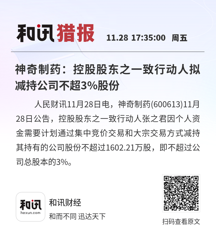 北大医药:北大医疗拟减持公司不超3%股份