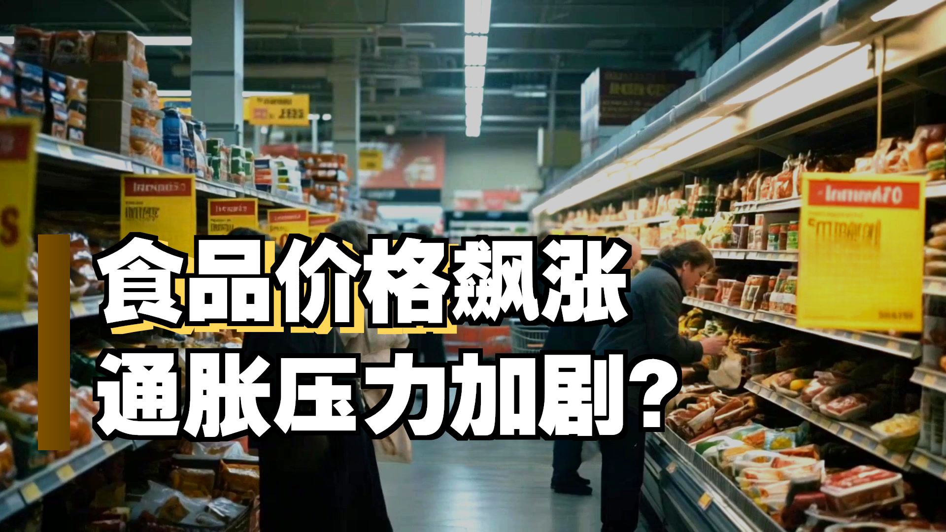 美债市场高位盘整:PCE数据强化通胀压力 投资者重新审视“暂停降息”预期
