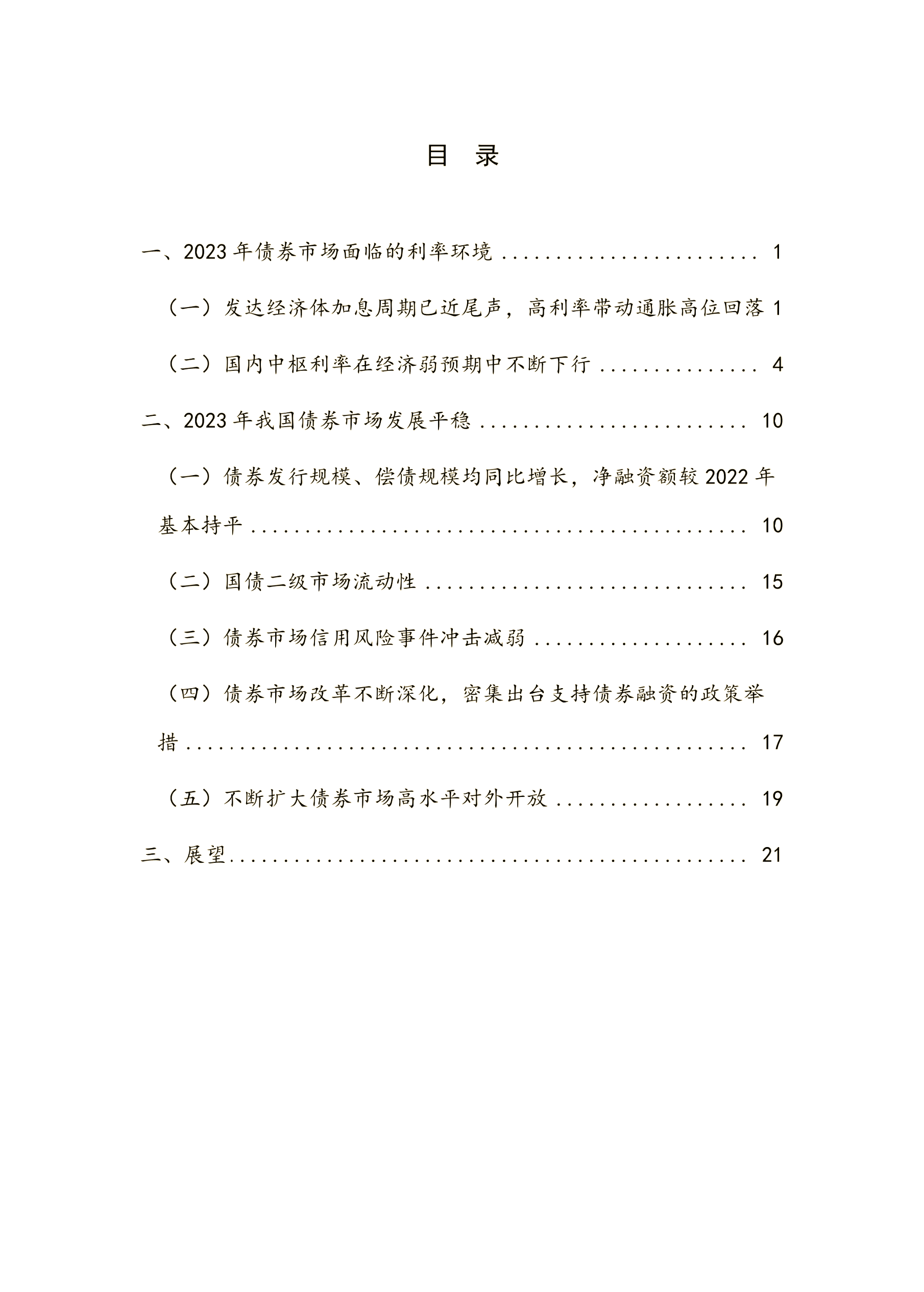 业界专家展望 2026年债券市场发展趋势