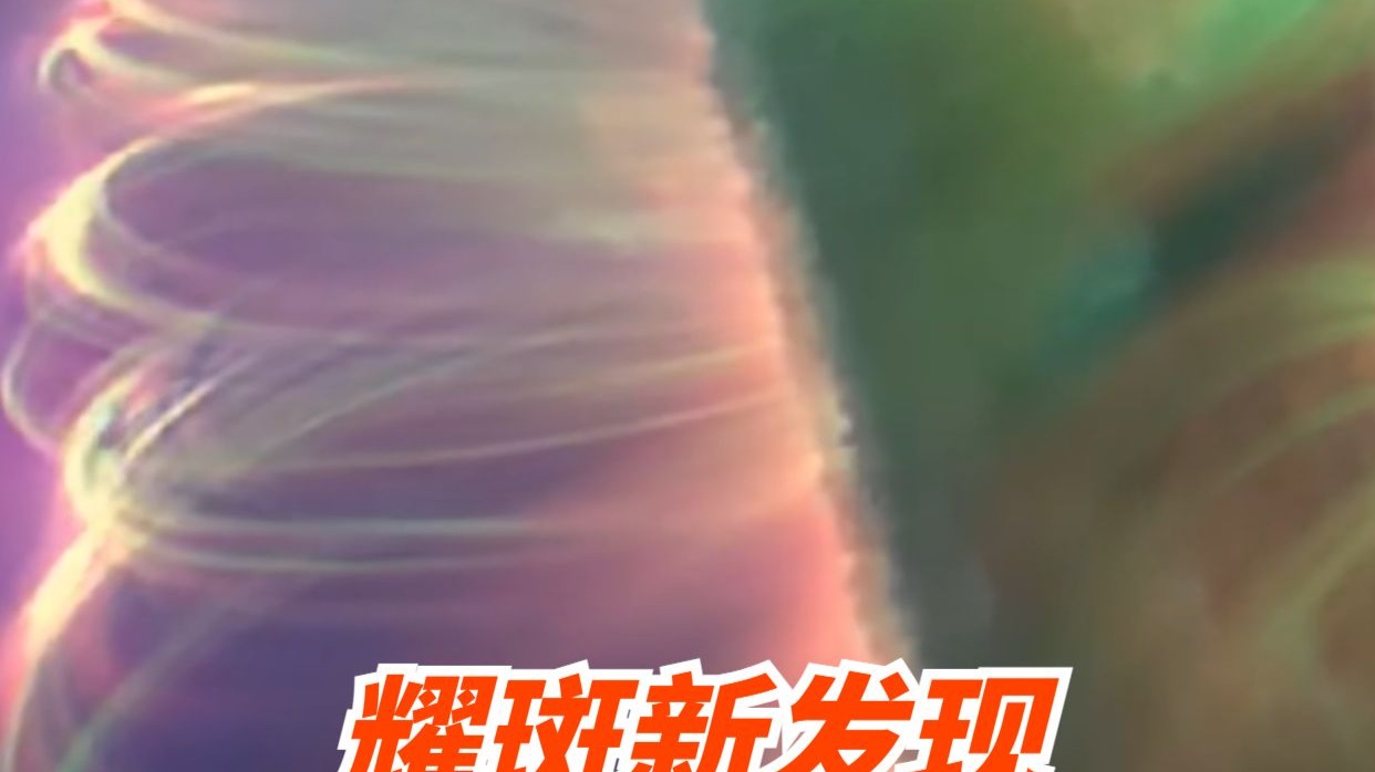 新研究:太阳耀斑源于“磁雪崩”