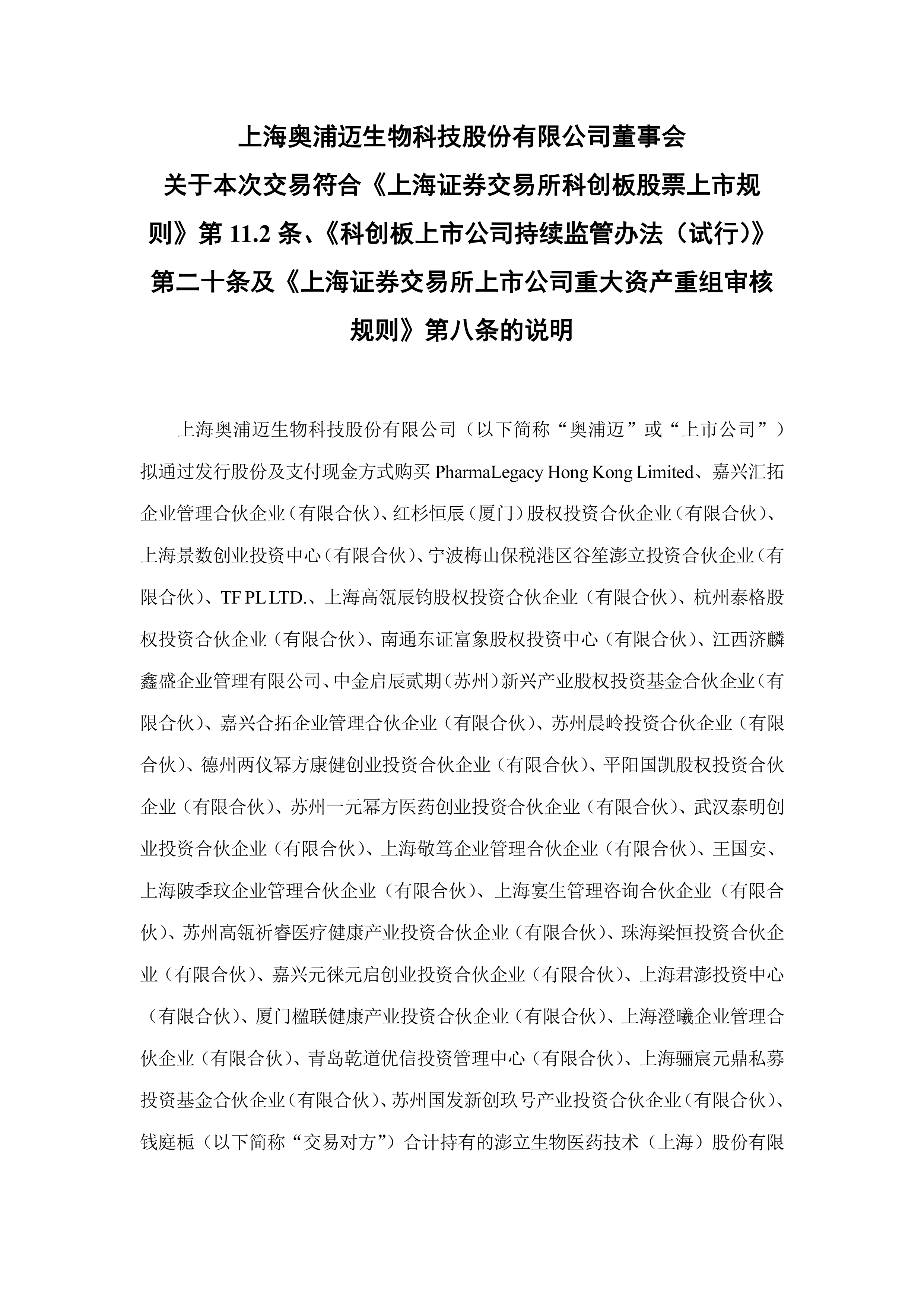 603271:拟购买两家公司股权,预计构成重大资产重组!