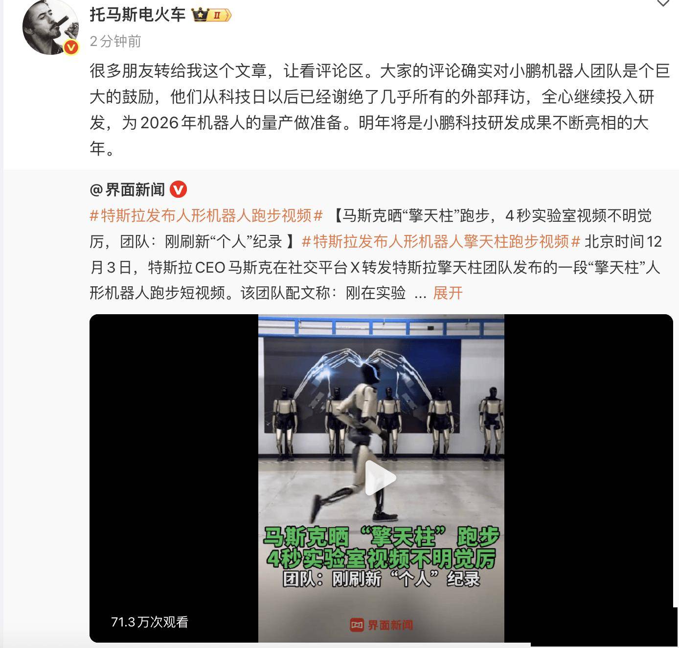 新华读报|马斯克称“擎天柱”机器人明年开售