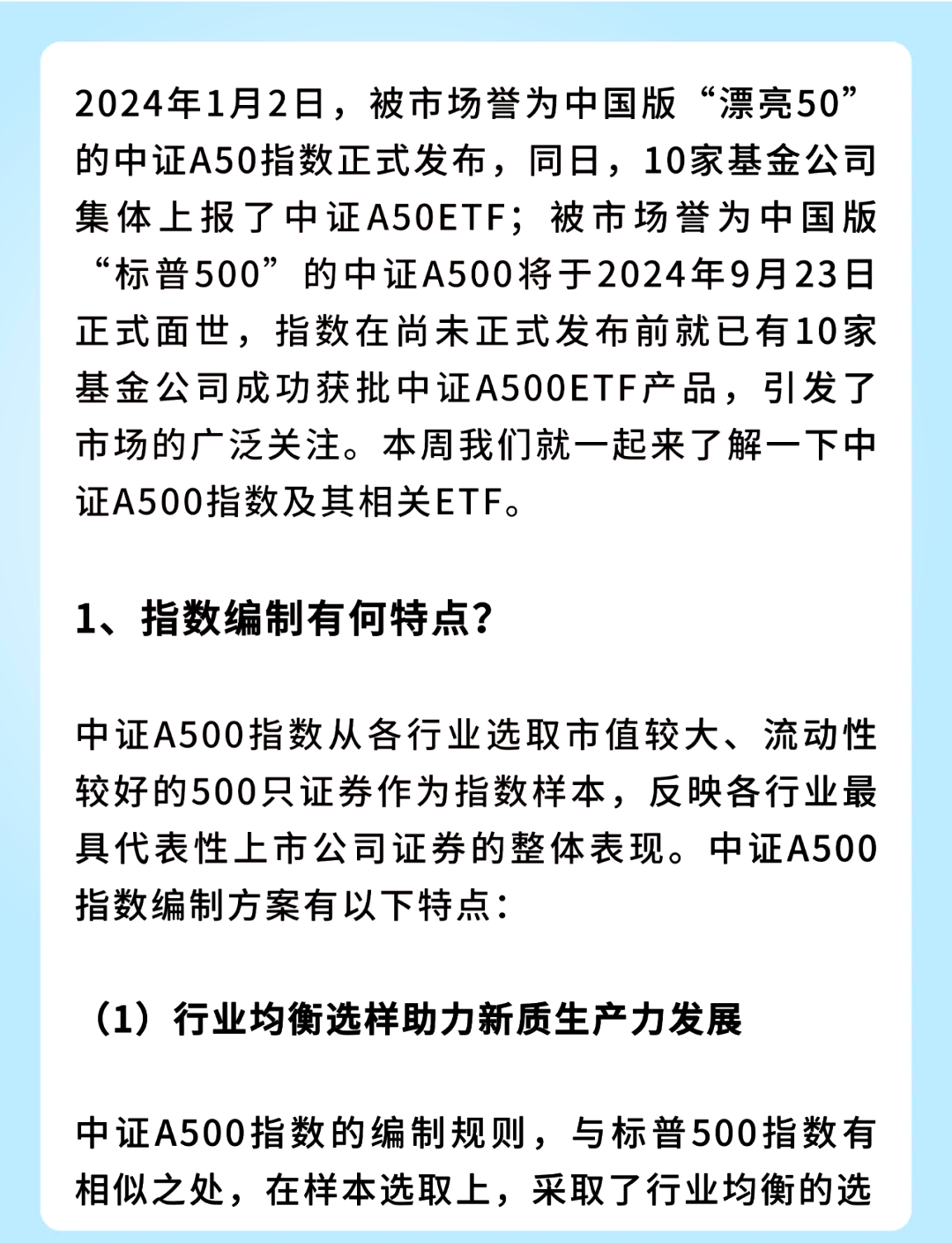 富国中证工业有色金属主题ETF今日起发售,募集上限80亿元