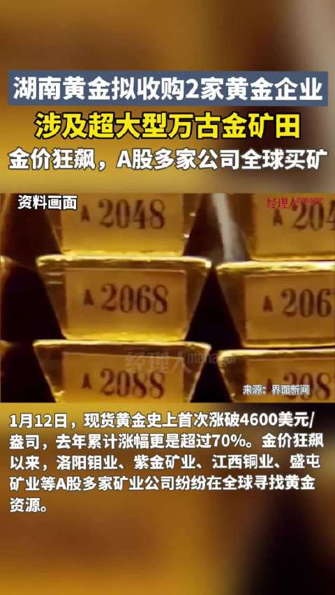 “买买买”!万亿黄金巨头拟280亿收购非洲三座大型金矿