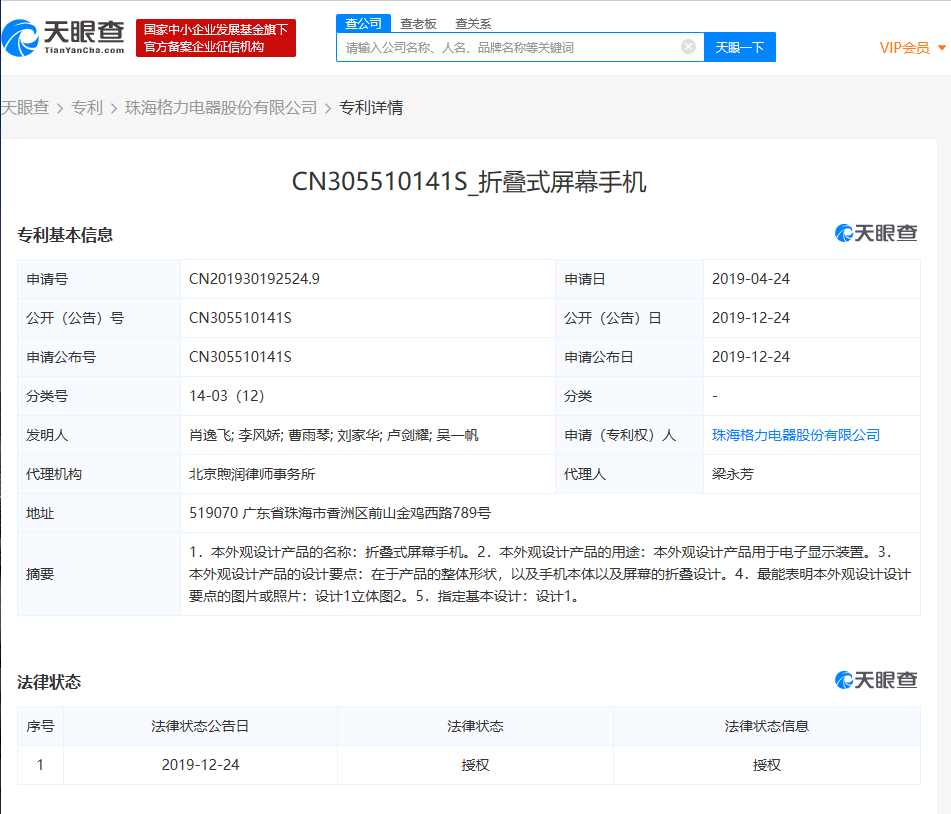 格力电器获得实用新型专利授权:“风道结构及电器设备”