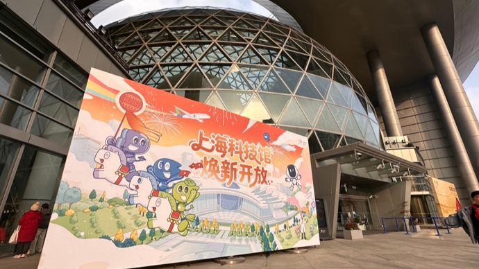 上海科技馆启动压力测试 春节假期将对公众试开放