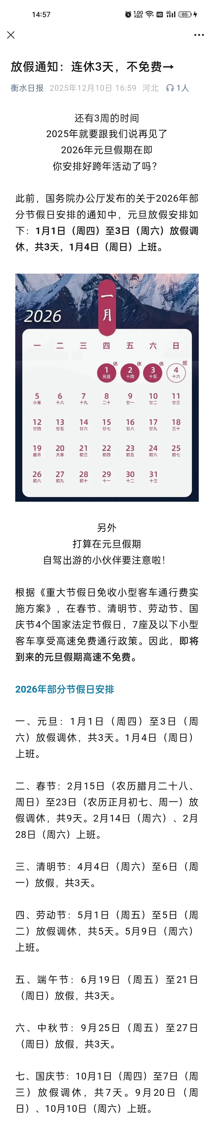 交通运输部：严格落实春节假期免收7座及以下小型客车通行费政策
