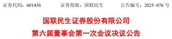 国联民生及子公司获批发行合计不超260亿元公司债券