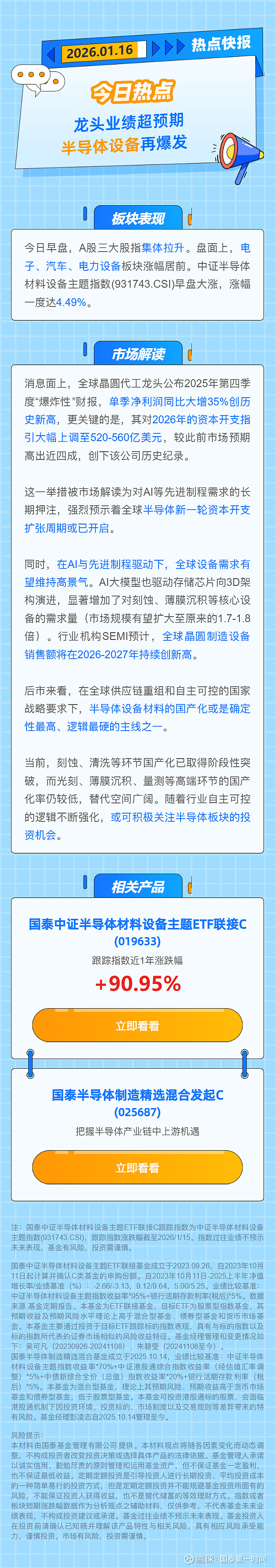 半导体板块爆发 盛科通信、东芯股份等创新高