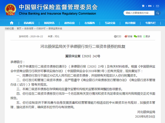 首创证券:获批发行不超过30亿元短期公司债