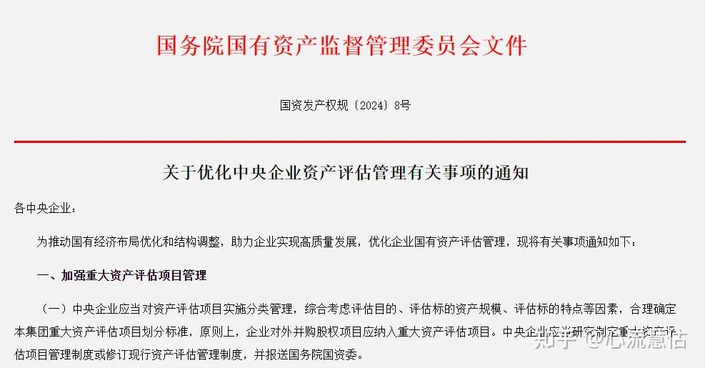 国务院国资委改革局：将实施更加精准的分类考核评价体系