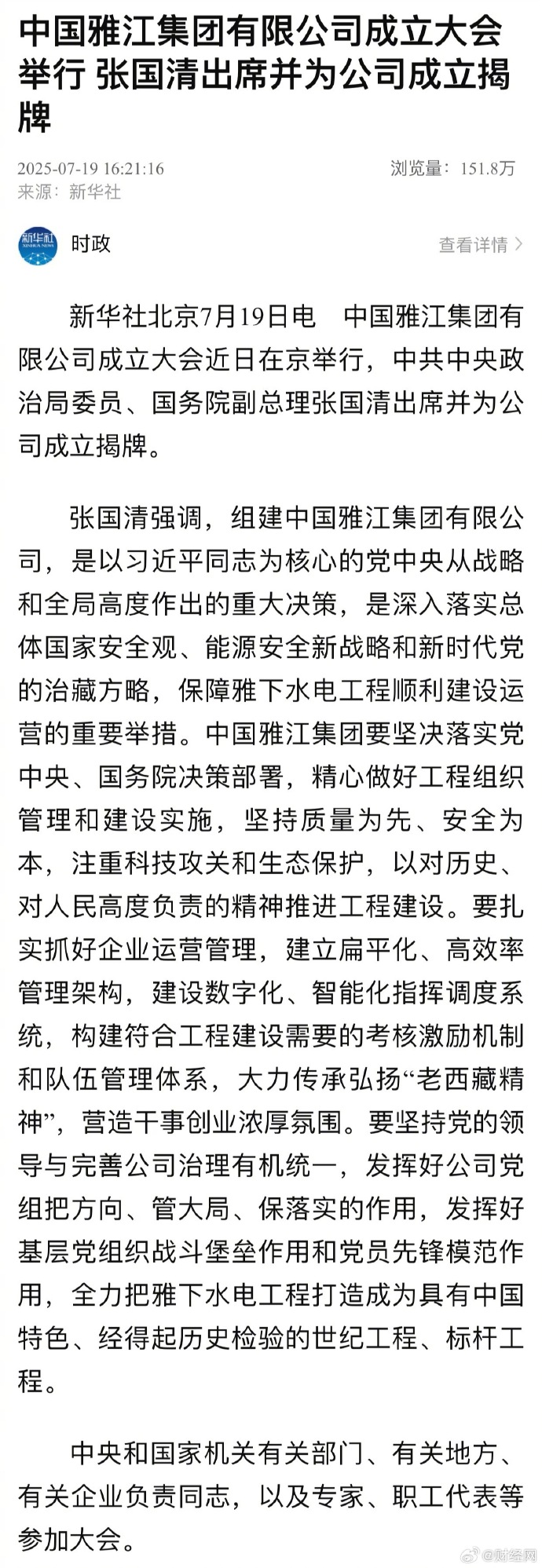 国务院国资委：将扎实做好新央企组建和战略性重组