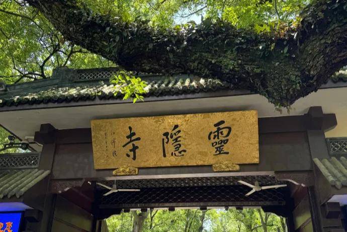 灵隐寺免票需要规则与信用共建