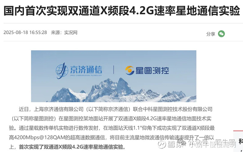 速率超百G！我国星地激光通信业务化应用能力迈上新台阶